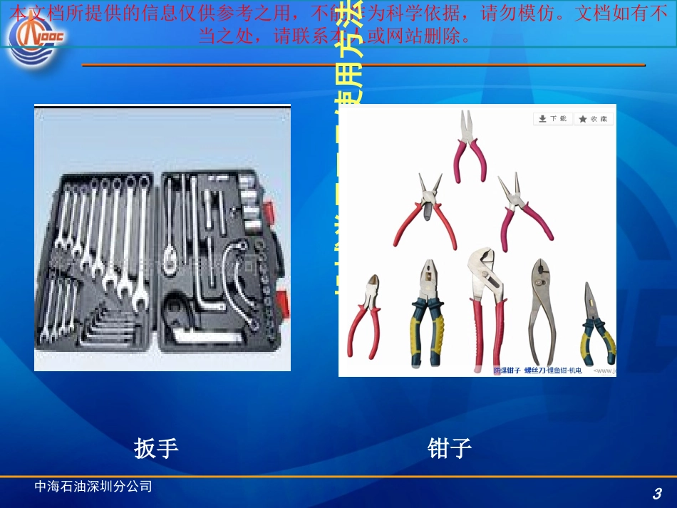 机械常用工具使用方法专业知识讲座_第3页
