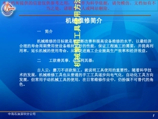 机械常用工具使用方法专业知识讲座