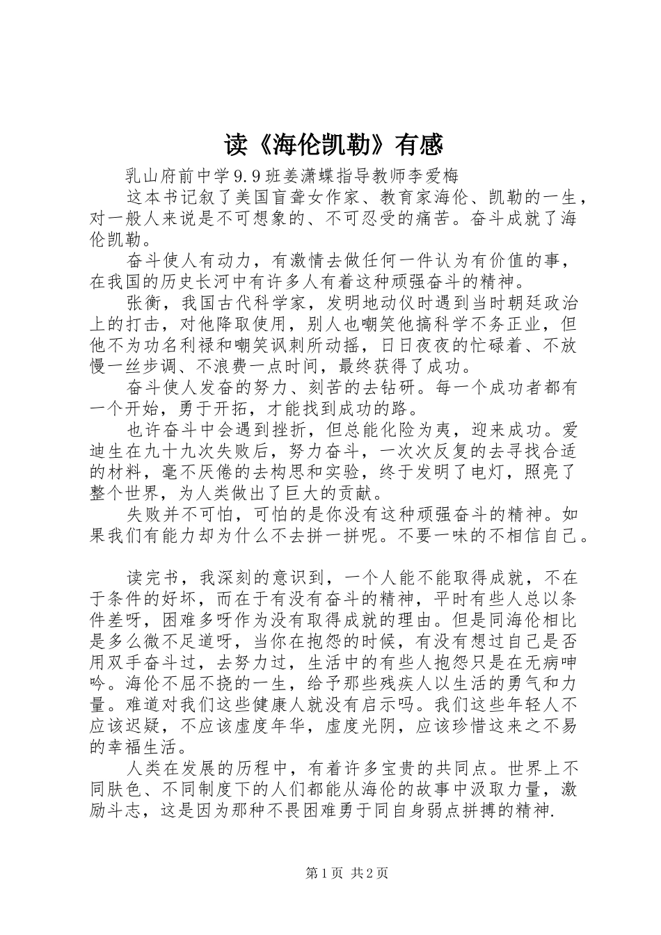 读海伦凯勒有感_第1页