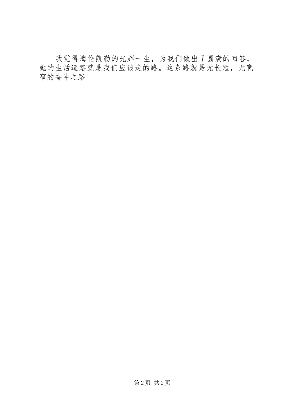 读海伦凯勒有感_第2页