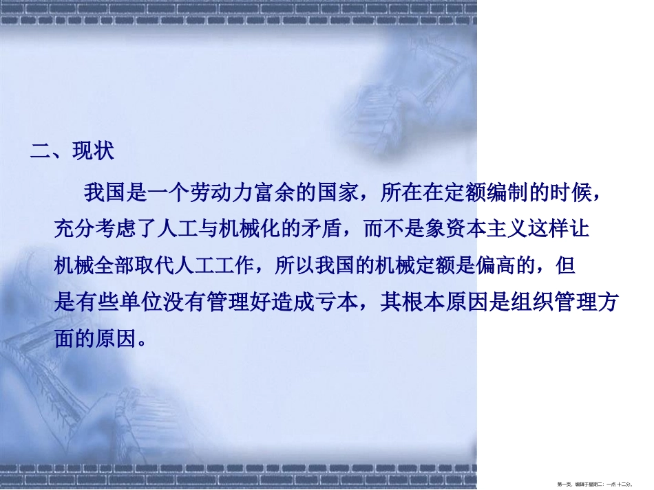 机械化施工组织设计2建筑施工_第1页