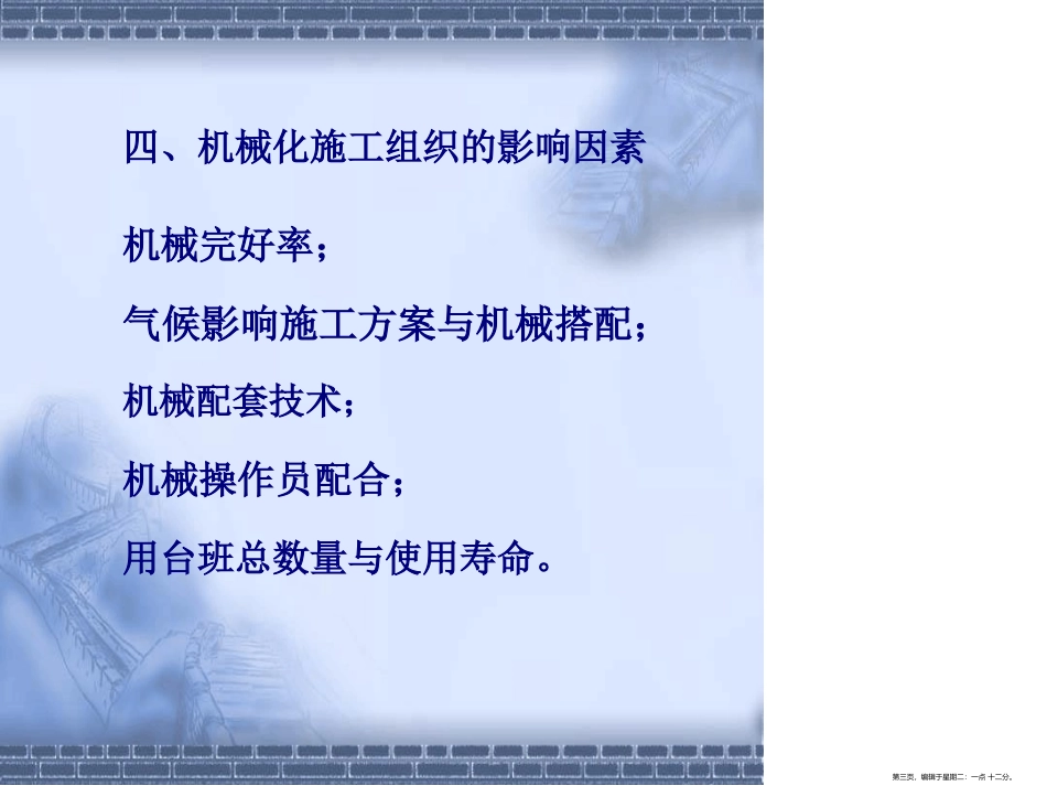 机械化施工组织设计2建筑施工_第3页