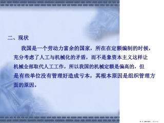 机械化施工组织设计2建筑施工