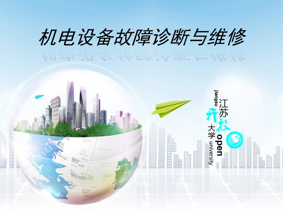 机械零件的变形与断裂_第1页