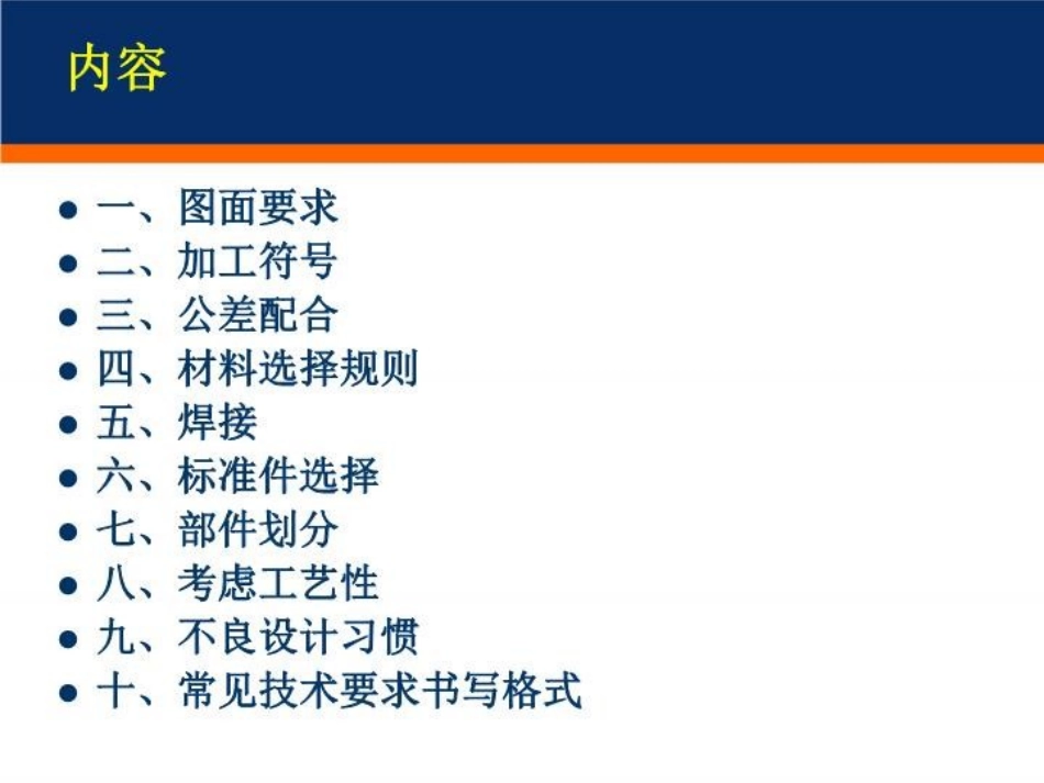 机械设计培训课件_第2页