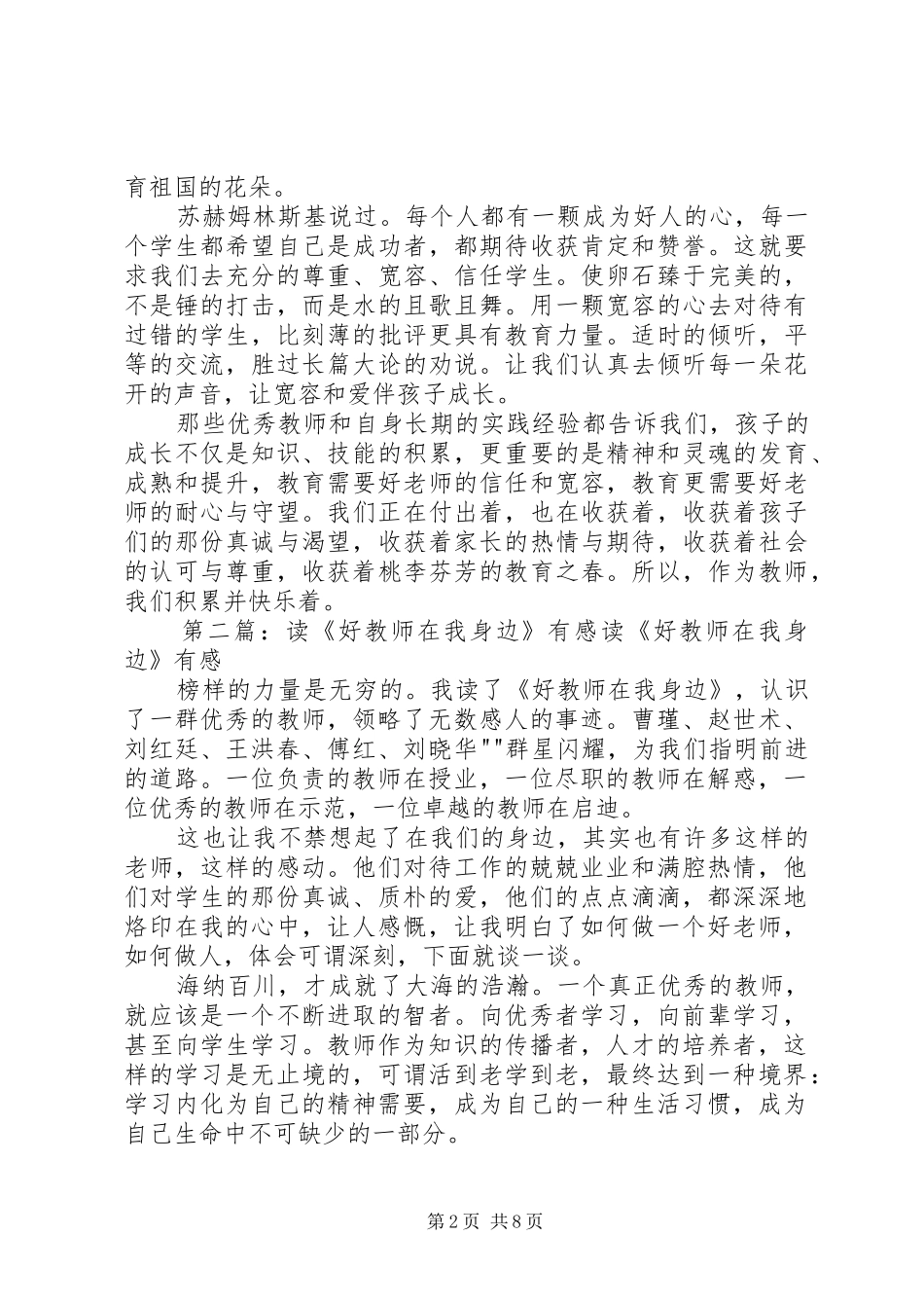 读好教师在我身边有感_第2页