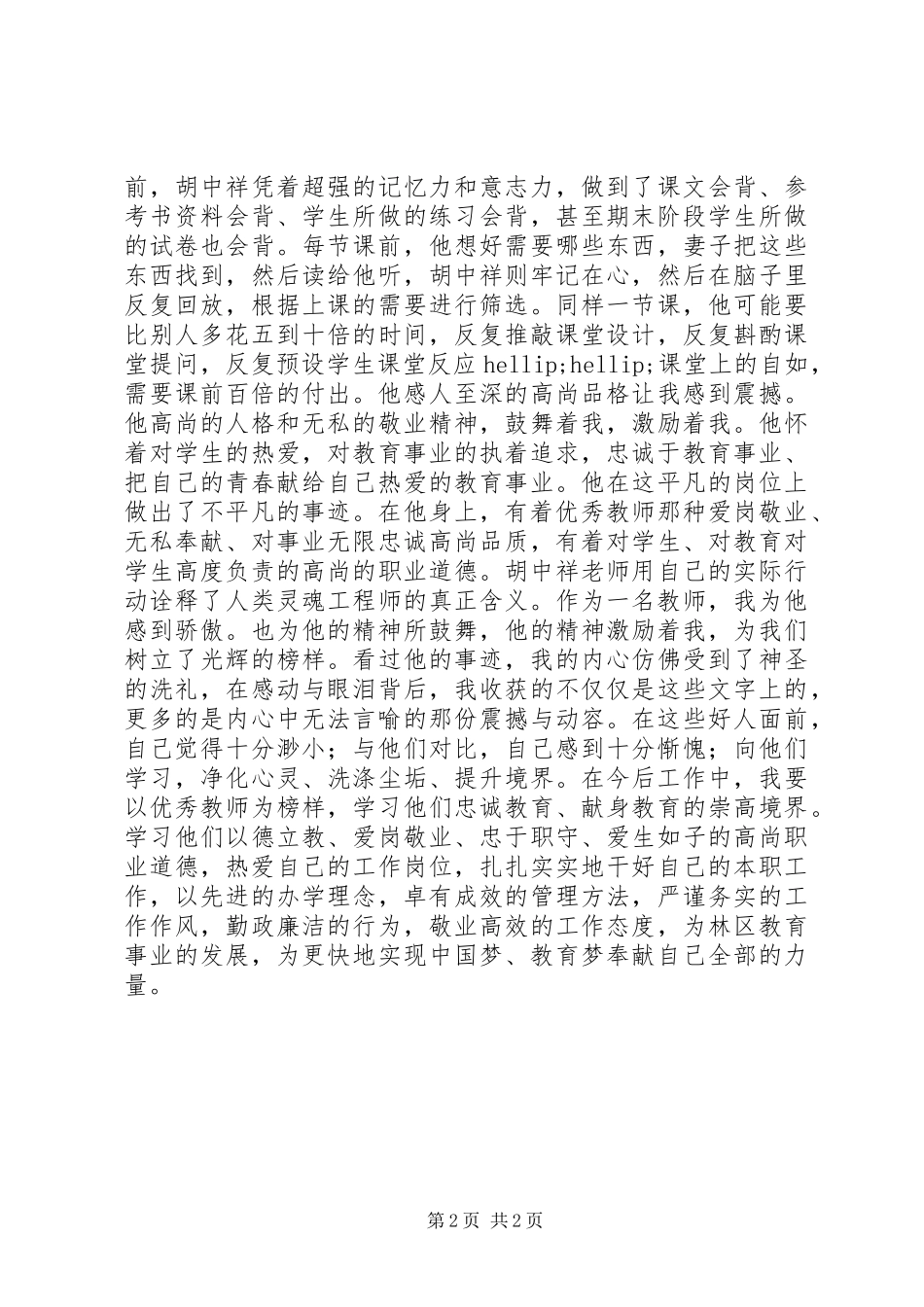 读好人就在身边心得体会_第2页