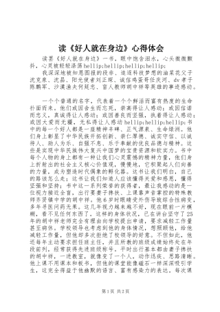 读好人就在身边心得体会