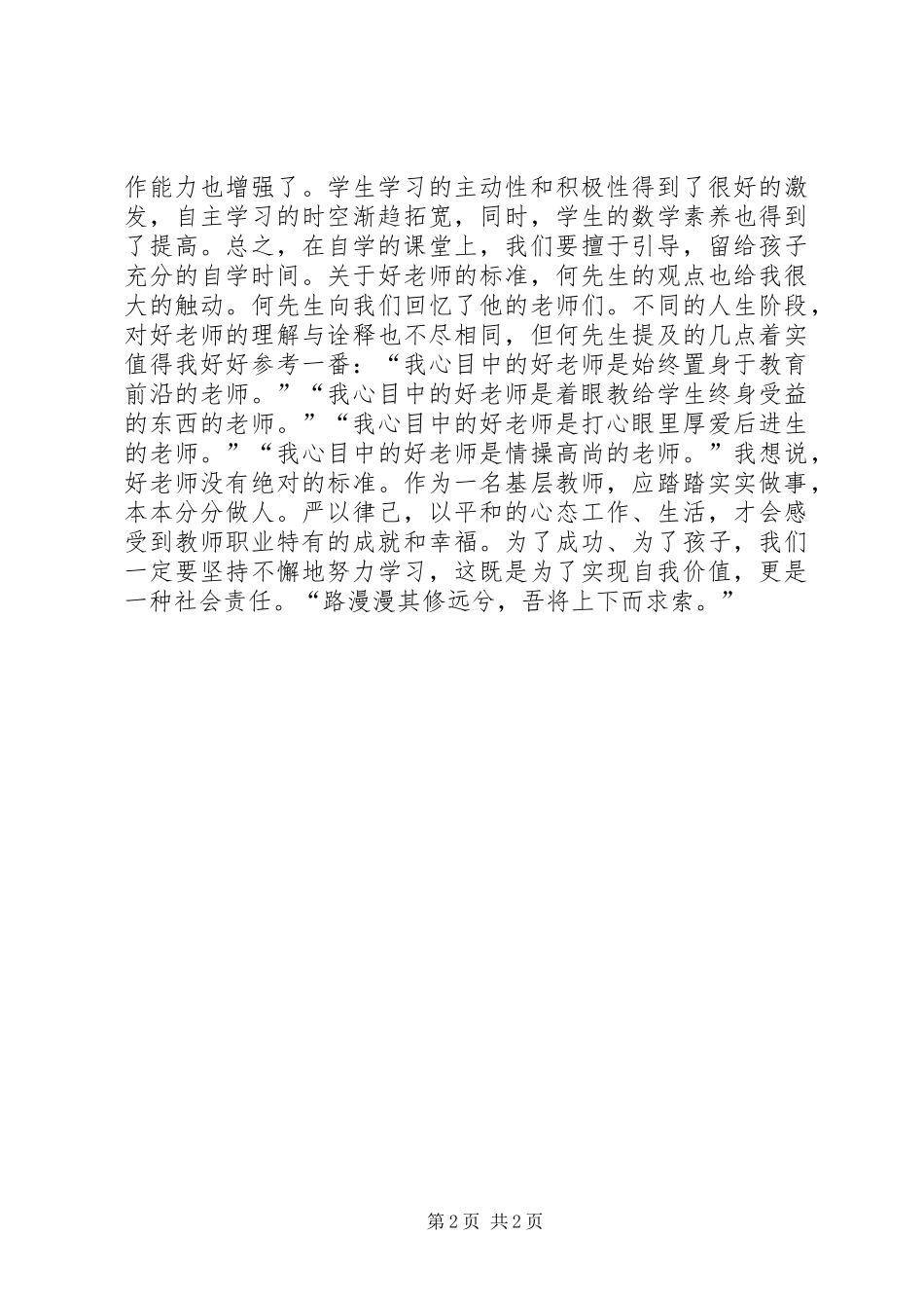 读何炳章文选有感_第2页