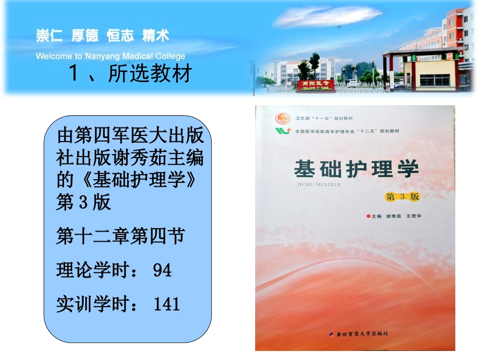 肌内注射法说课_第3页