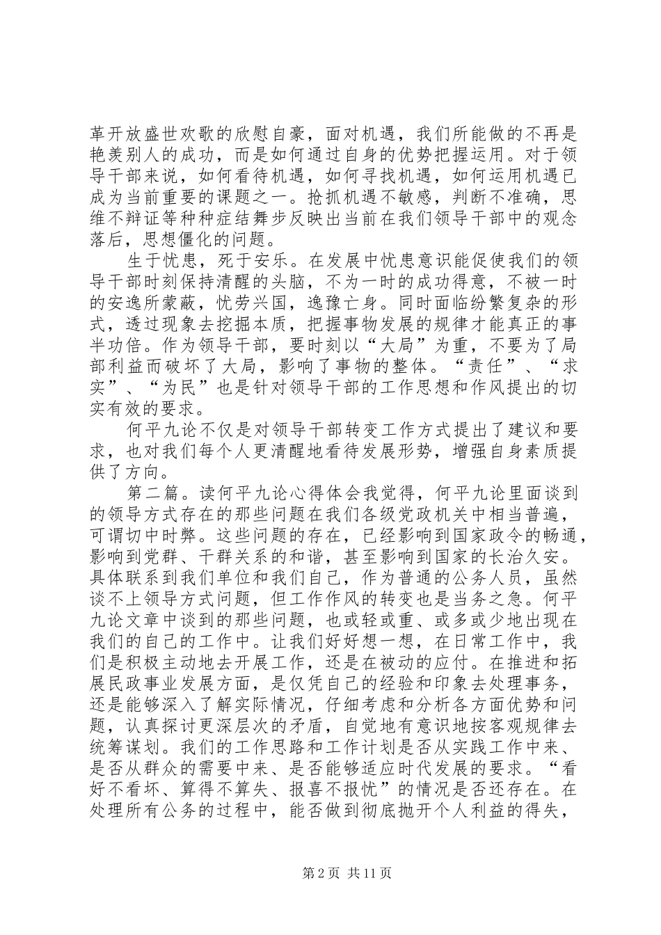 读何平九论有感_第2页