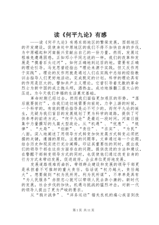 读何平九论有感