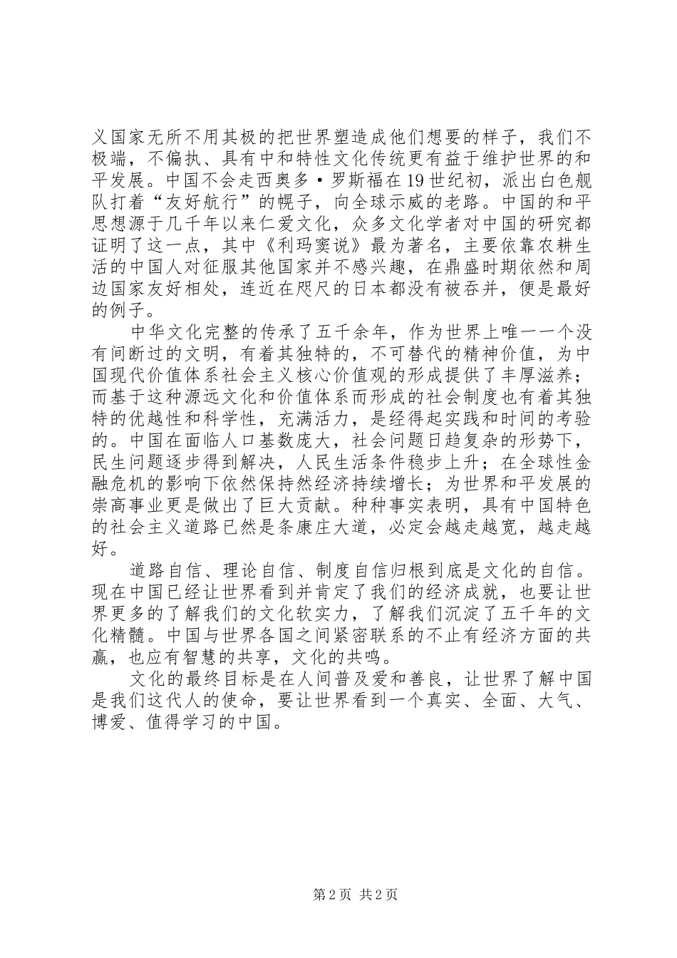 读何谓文化有感_第2页