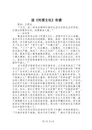 读何谓文化有感