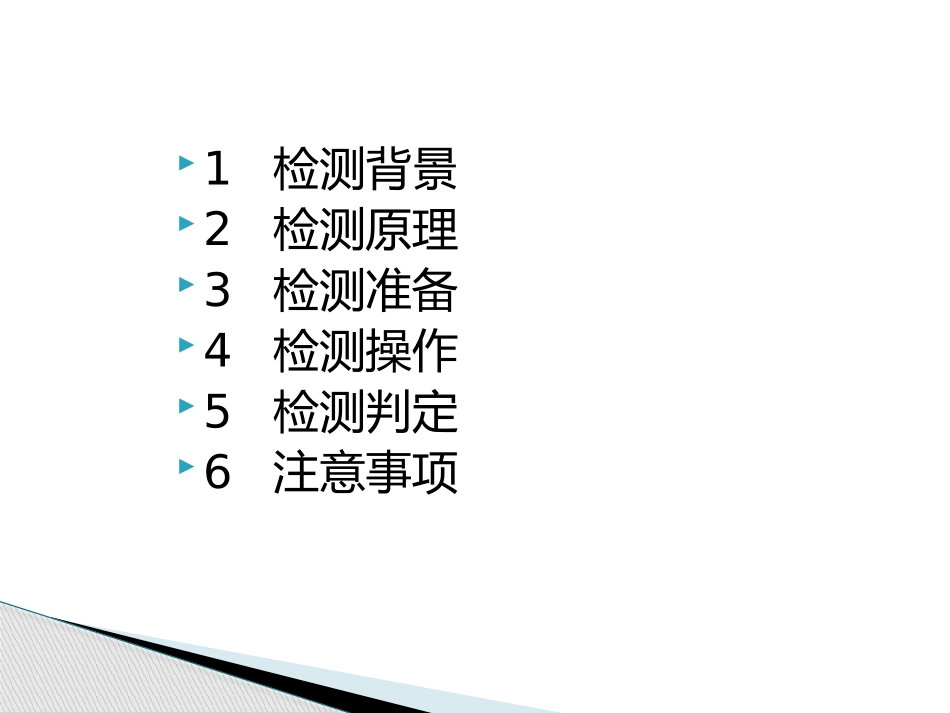 鸡抗体检测培训_第2页