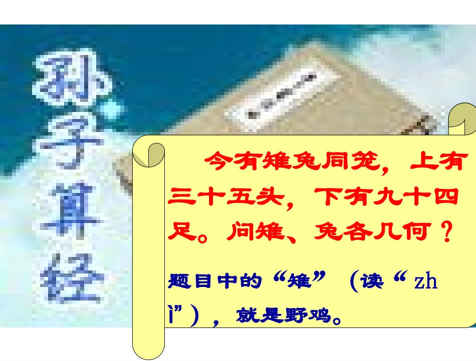 鸡兔同笼的五种解法_第2页