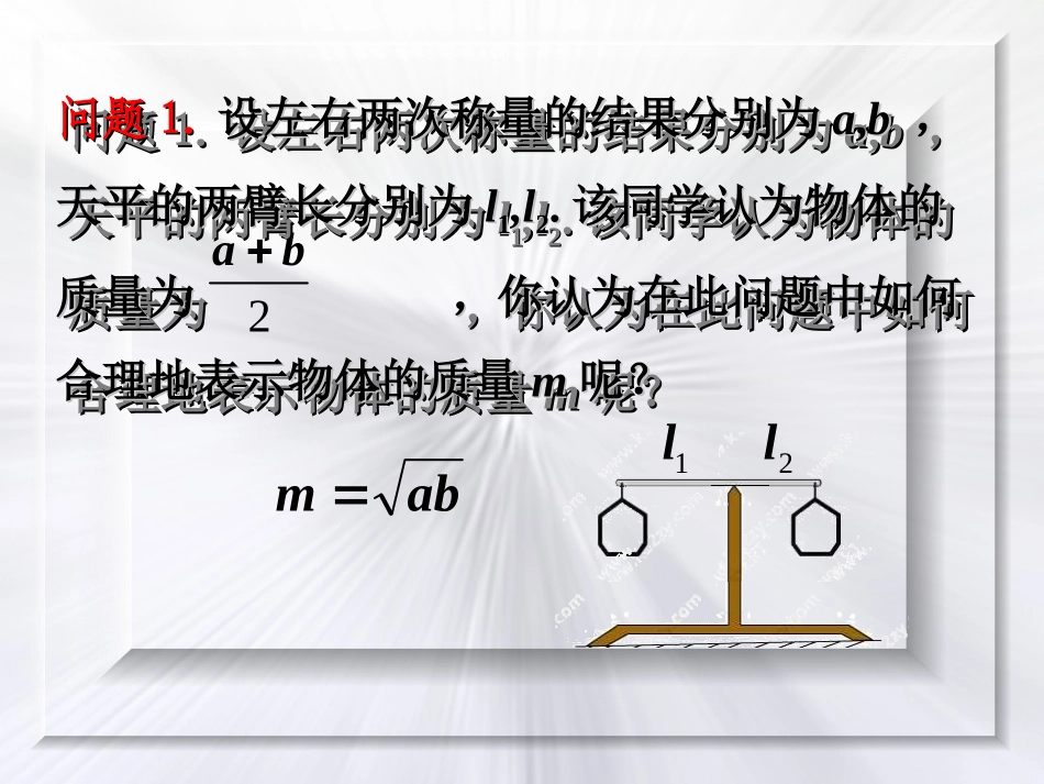 基本不等式课件_第3页