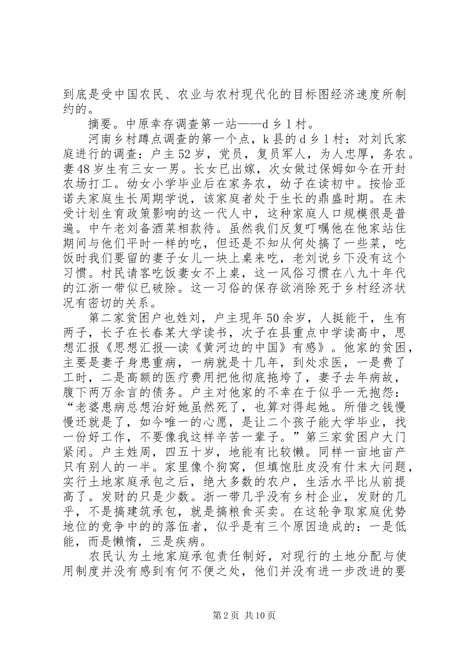 读河边的苹果有感_第2页