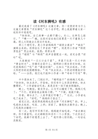 读河东狮吼有感