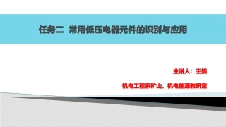 基本低压电气元件