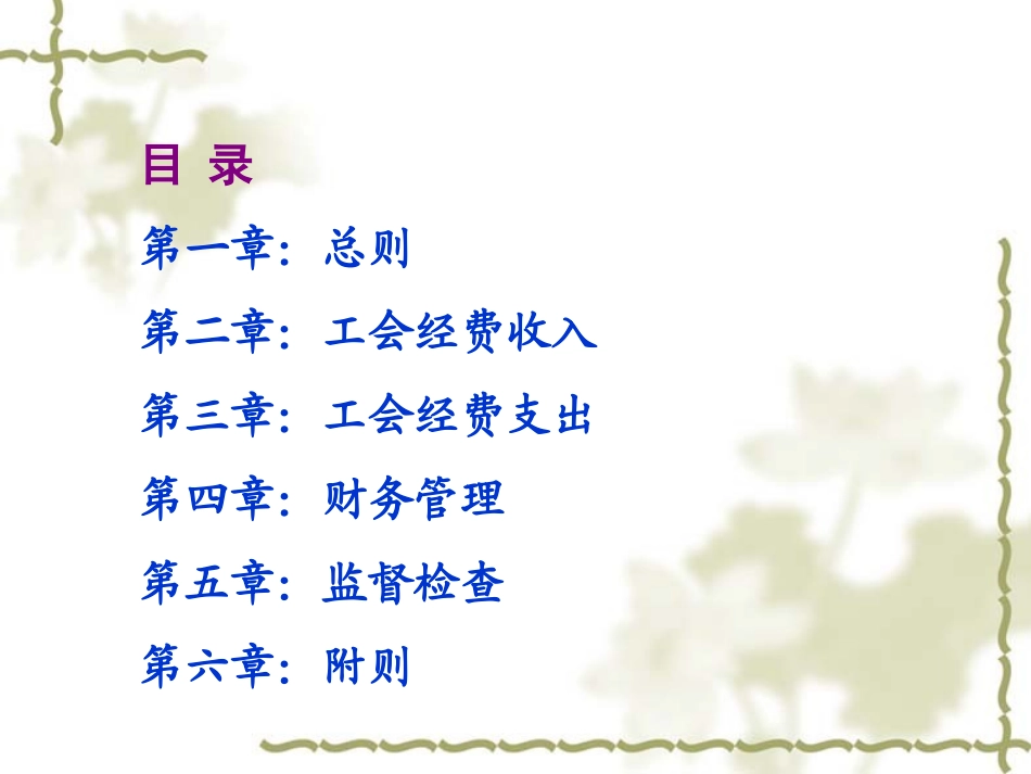 基层工会经费收支管理实施细则_第2页