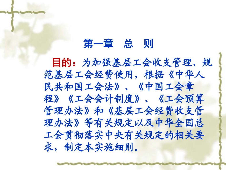 基层工会经费收支管理实施细则_第3页