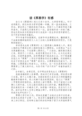 读厚黑学有感