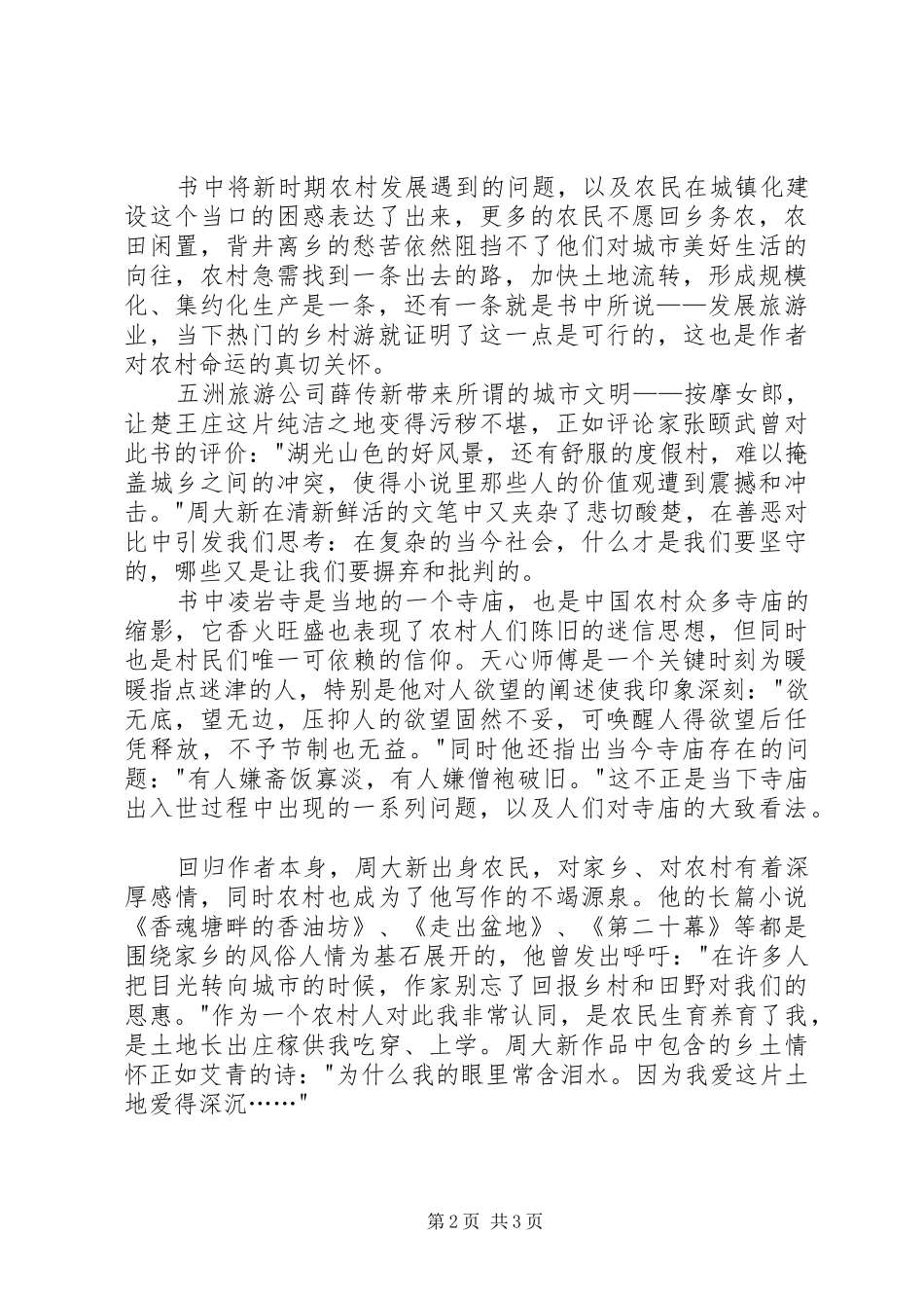 读湖光山色有感_第2页