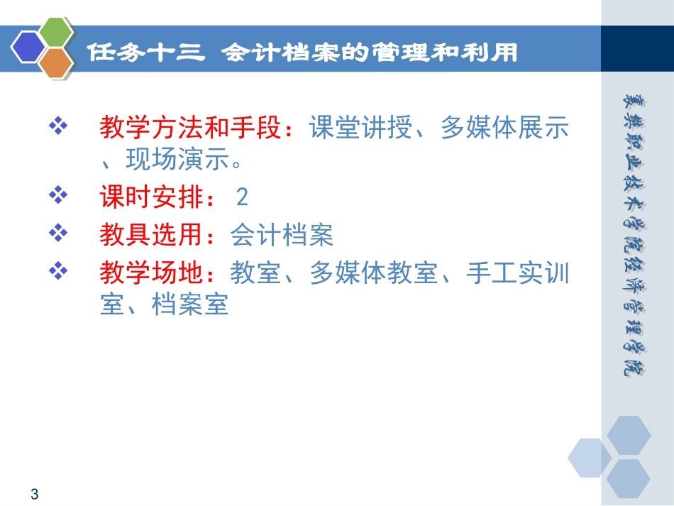 基础会计会计档案管理_第3页