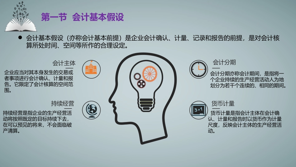 基础会计会计核算基础_第3页