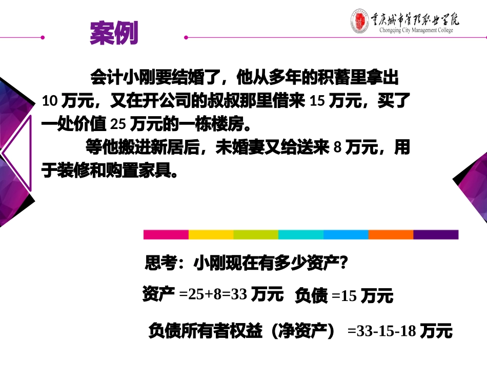基础会计会计要素_第3页
