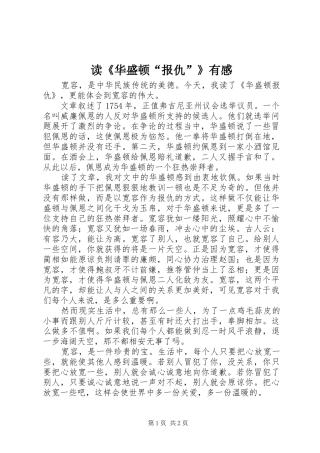 读华盛顿报仇有感