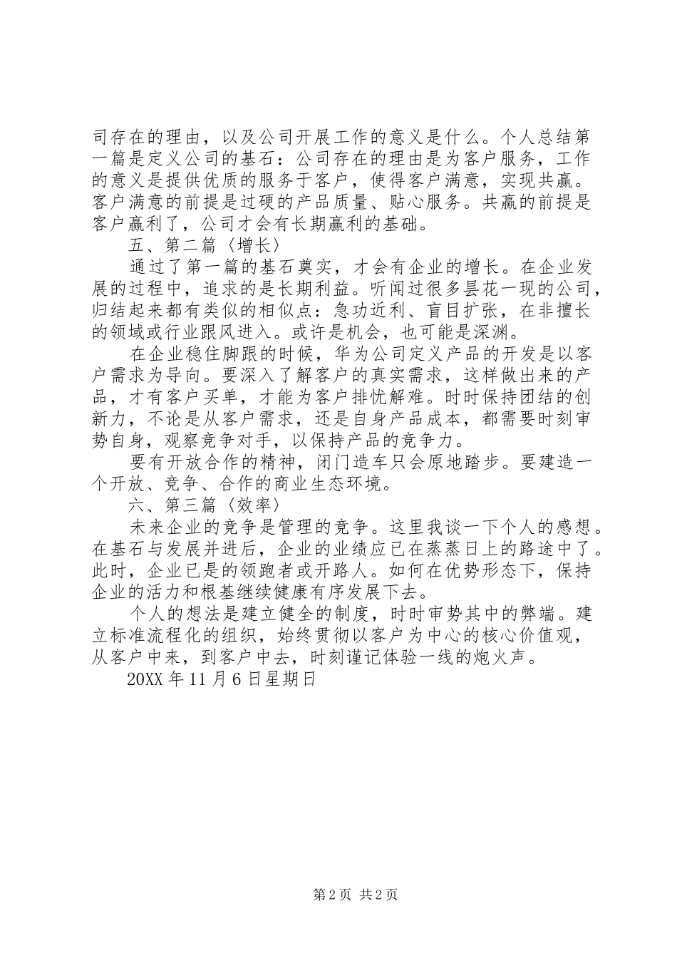 读华为公司业务管理纲要以客户为中心有感_第2页