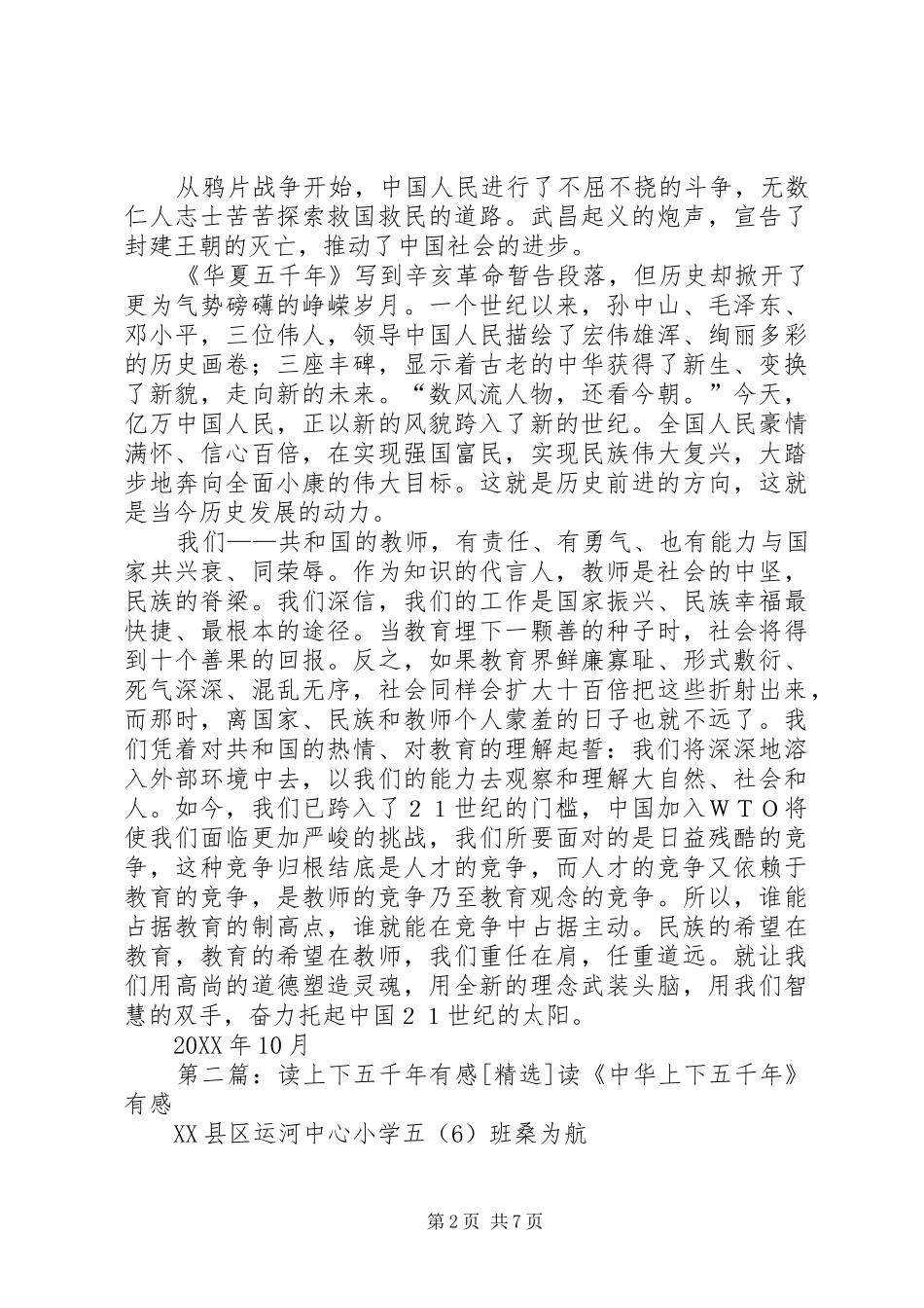 读华夏五千年有感_第2页