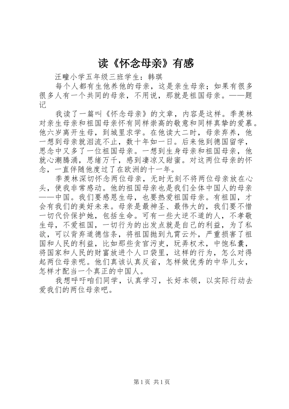 读怀念母亲有感_第1页