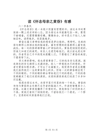 读怀念母亲之黄昏有感