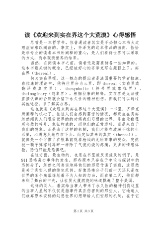 读欢迎来到实在界这个大荒漠心得感悟