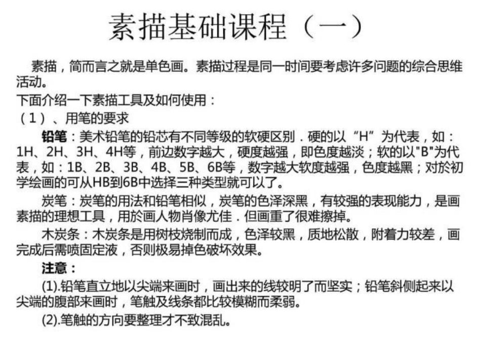 基础素描课件_第2页
