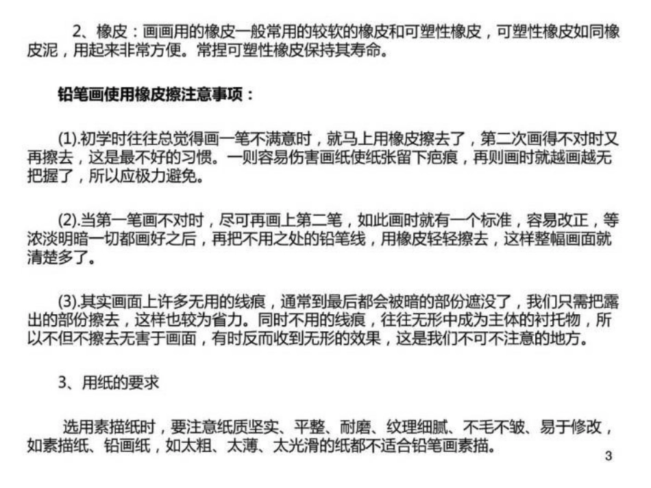 基础素描课件_第3页