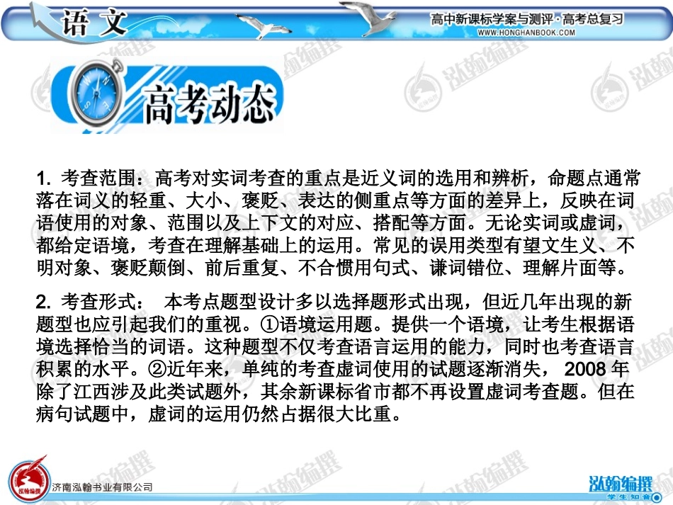 基础知识词语_第2页