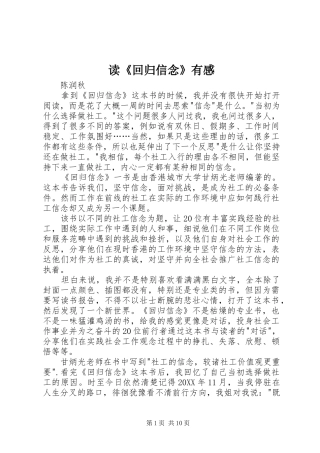 读回归信念有感