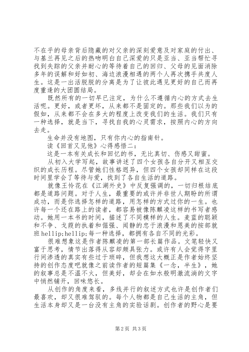 读回首又见他心得感悟篇_第2页