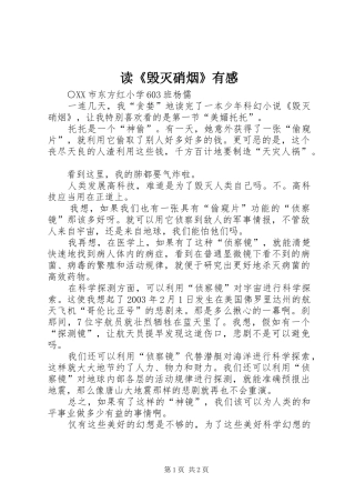读毁灭硝烟有感