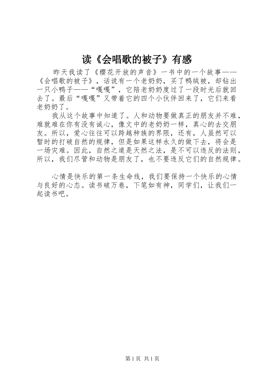 读会唱歌的被子有感_第1页