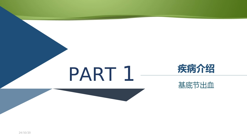 基底节脑出血护理查房课件_第3页