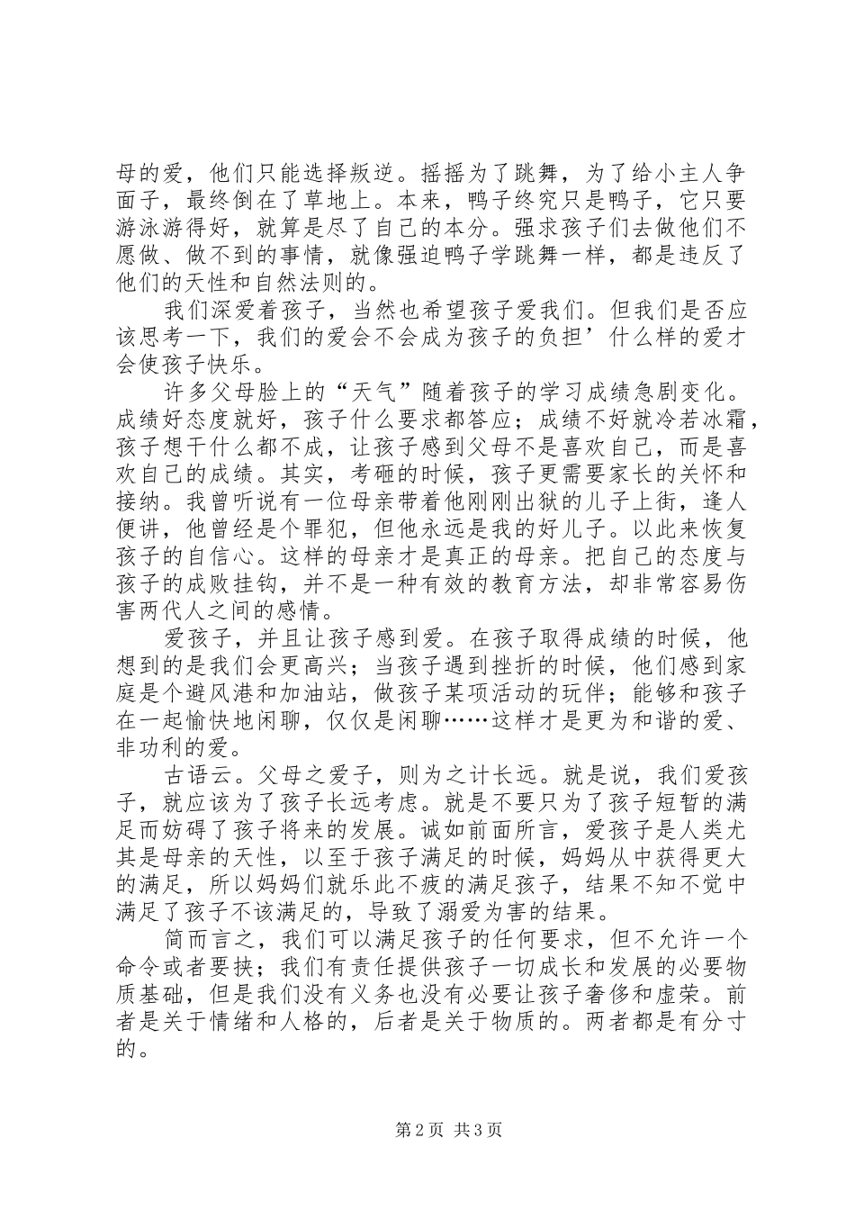 读会跳舞的摇摇有感_第2页