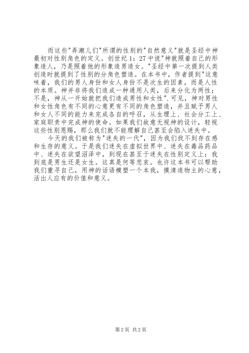 读婚姻的意义有感_第2页