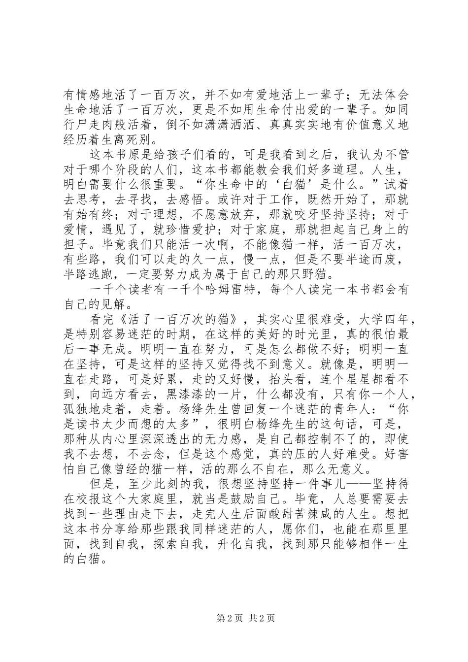 读活了一百万次的猫有感_第2页