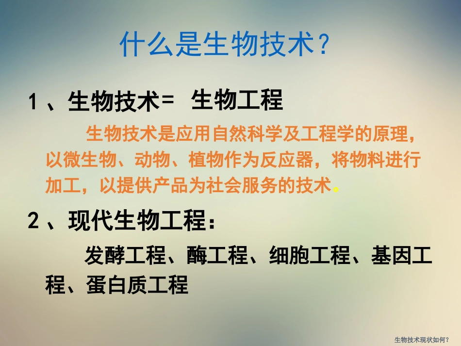 基因工程概述_第2页