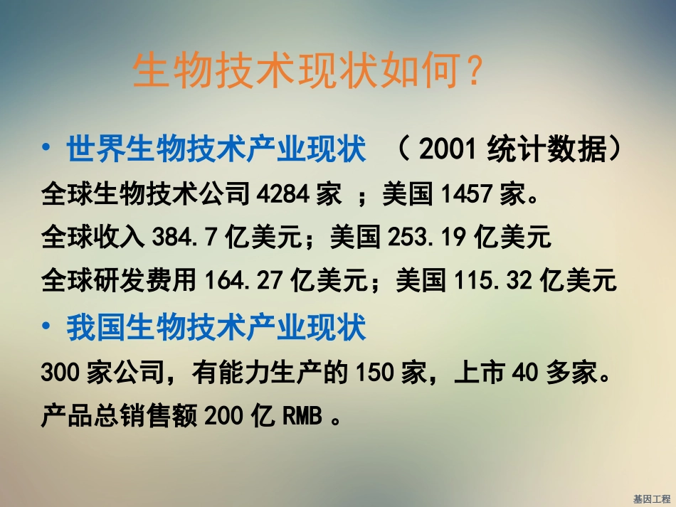 基因工程概述_第3页